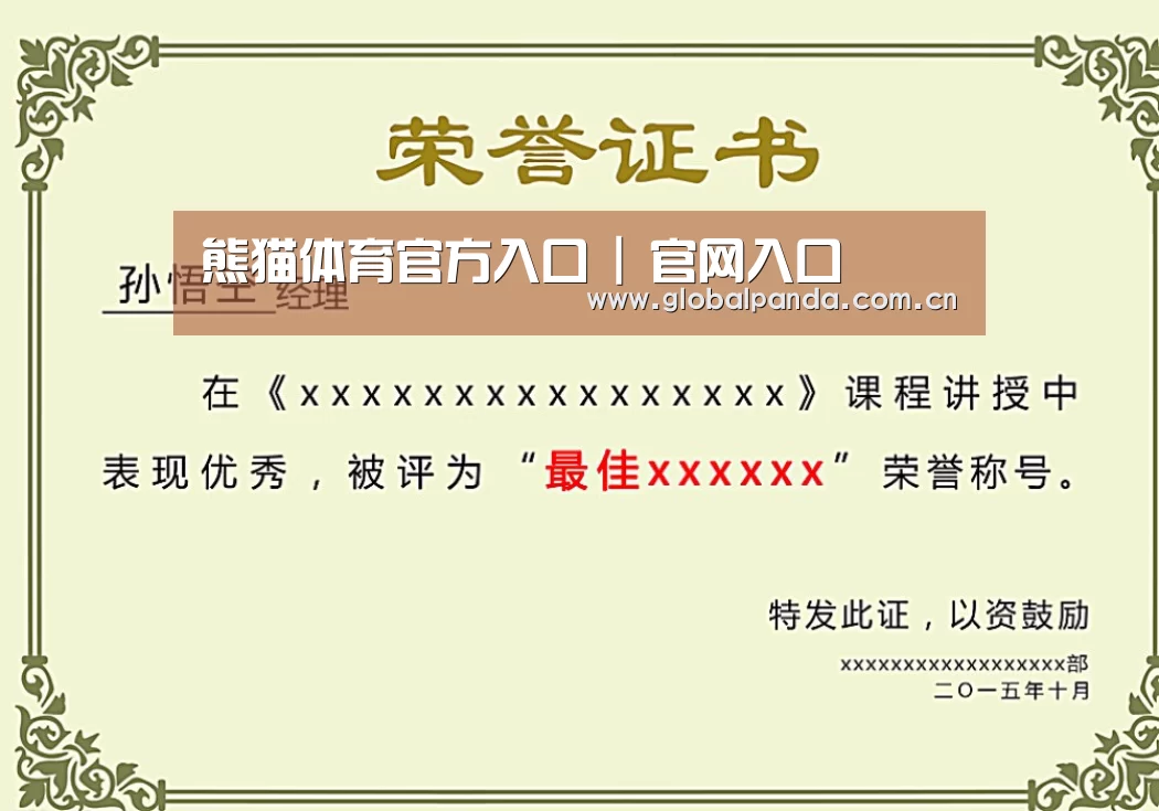 荣誉证书一