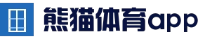 熊猫体育官方入口 | 官网入口