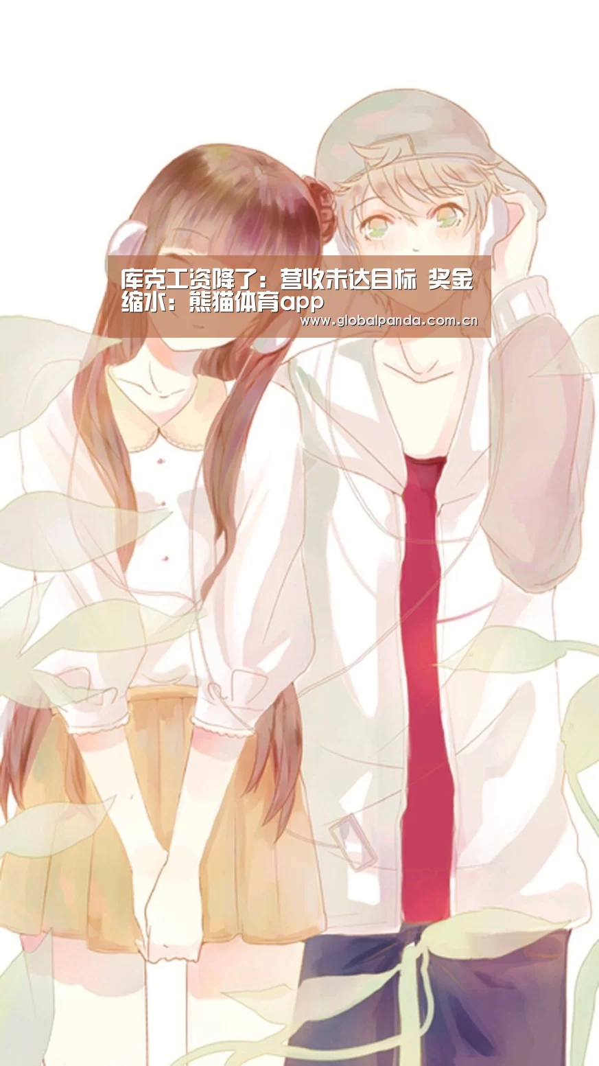 库克工资降了:营收未达目标 奖金缩水:熊猫体育app(图2) 熊猫体育官网