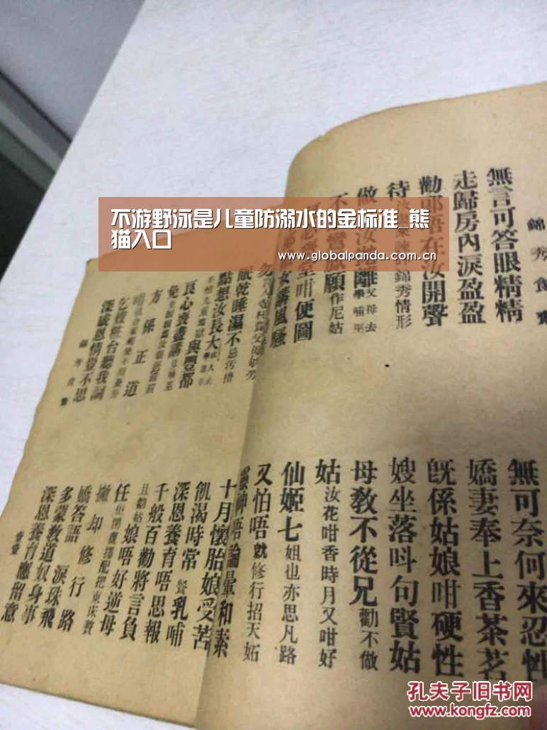 不游野泳是儿童防溺水的金标准_熊猫入口(图1) 熊猫体育平台