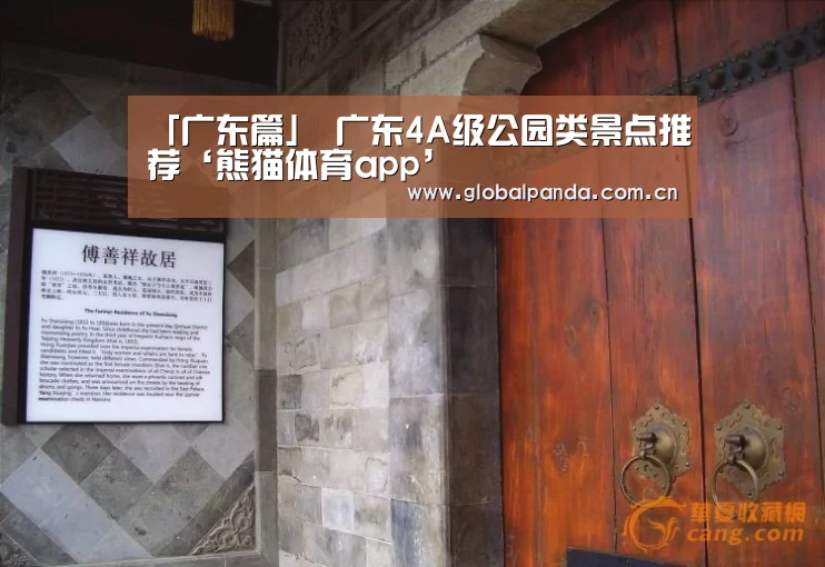 「广东篇」 广东4A级公园类景点推荐‘熊猫体育app’(图3) 熊猫体育app