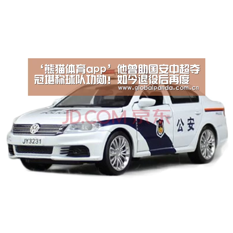 ‘熊猫体育app’他曾助国安中超夺冠堪称球队功勋!如今退役后再度复出征战中乙(图1) 熊猫体育平台