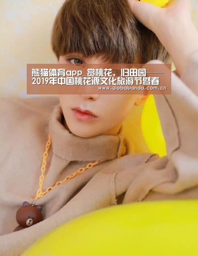 熊猫体育app_赏桃花、归田园——2019年中国桃花源文化旅游节暨春耕开犁典礼举办(图2) 熊猫体育平台