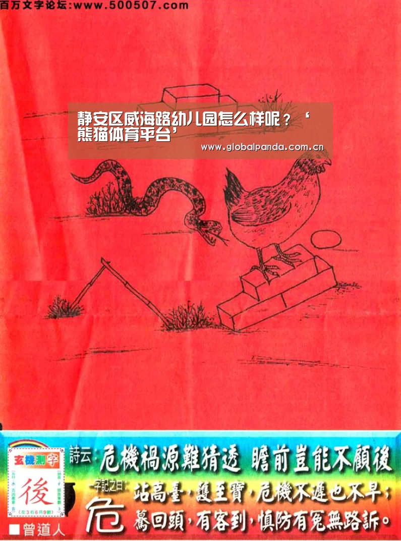 静安区威海路幼儿园怎么样呢?‘熊猫体育平台’(图1) 熊猫体育平台