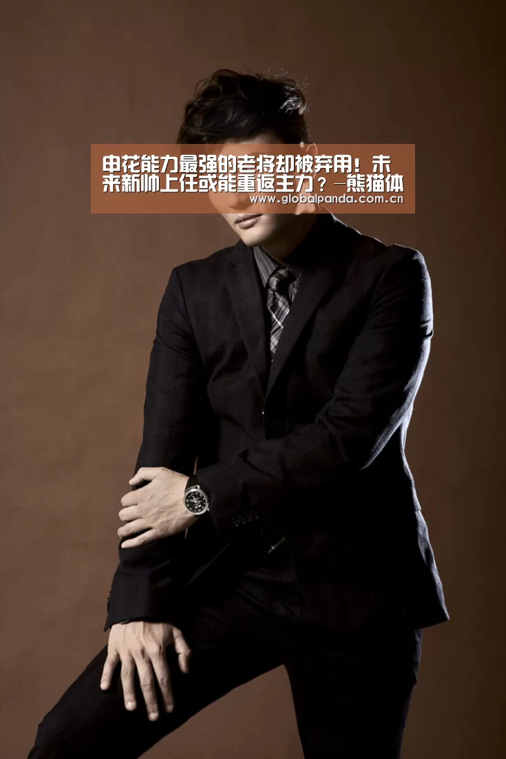 申花能力最强的老将却被弃用!未来新帅上任或能重返主力?-熊猫体育app(图2) 熊猫体育app