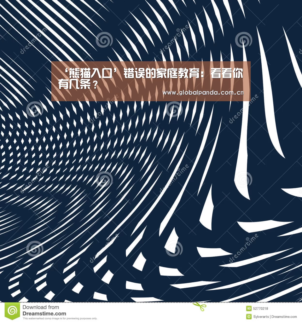 ‘熊猫入口’错误的家庭教育:看看你有几条?